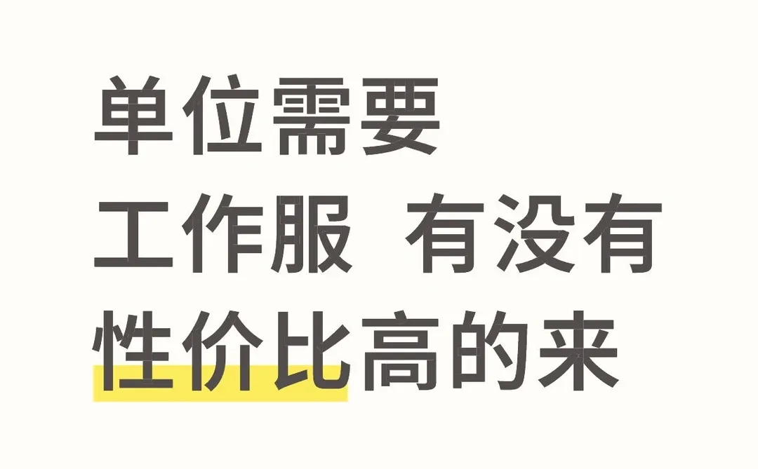 大量工作服