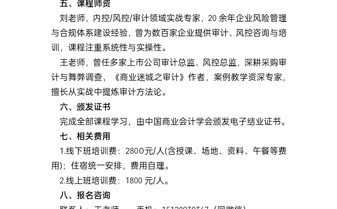 数字化时代采购风险防控与审计实战：穿透式