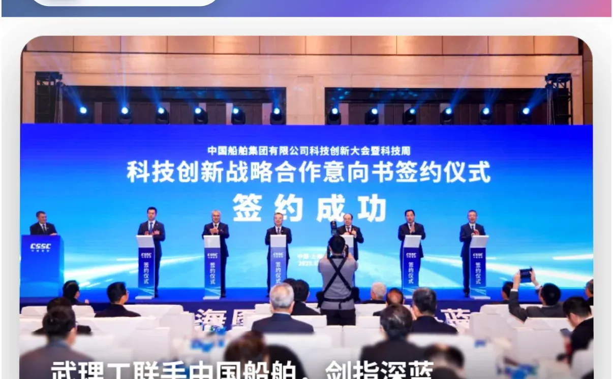 武理工联手中国船舶，剑指深蓝