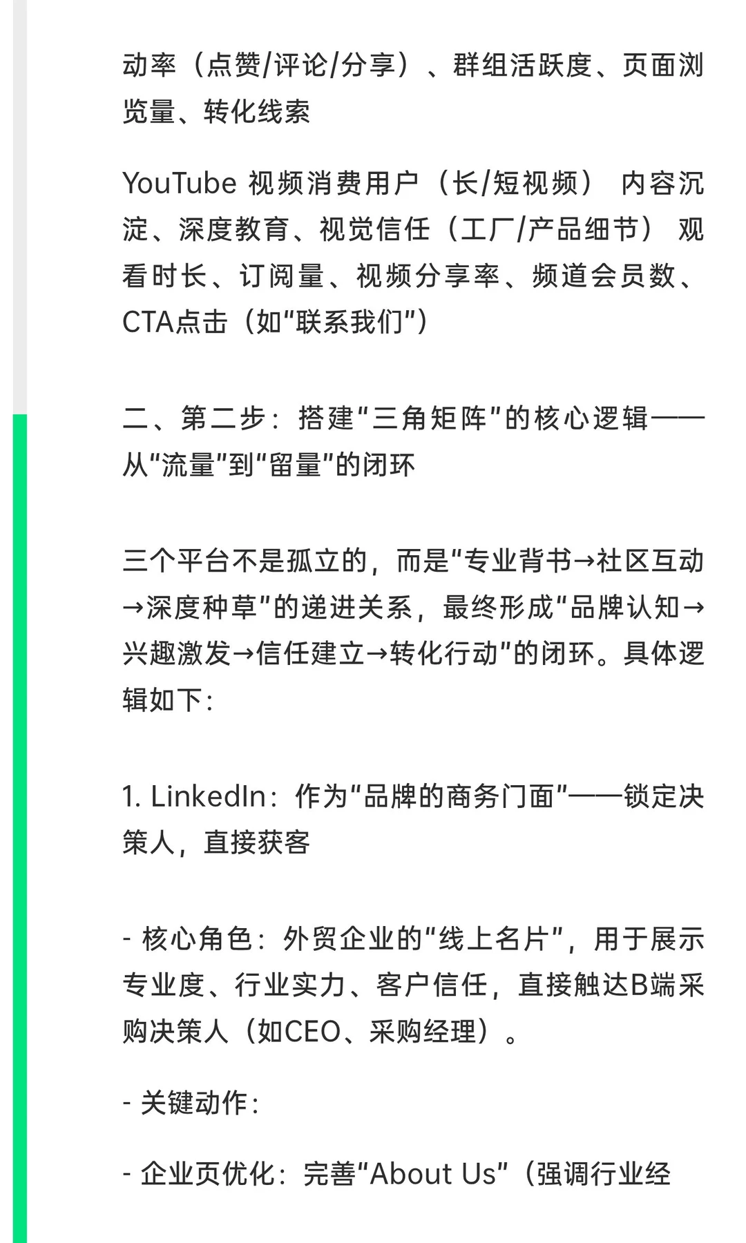 外贸人必码%平台矩阵精准获客攻略