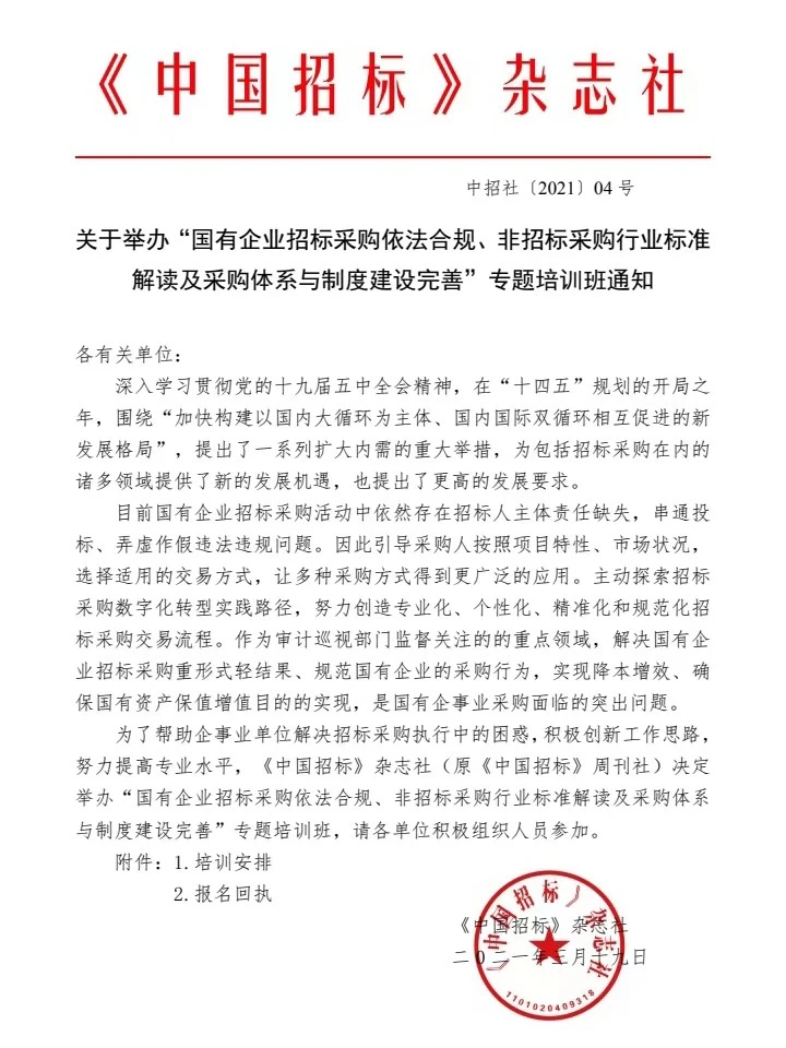 国企政采招投标采购考证