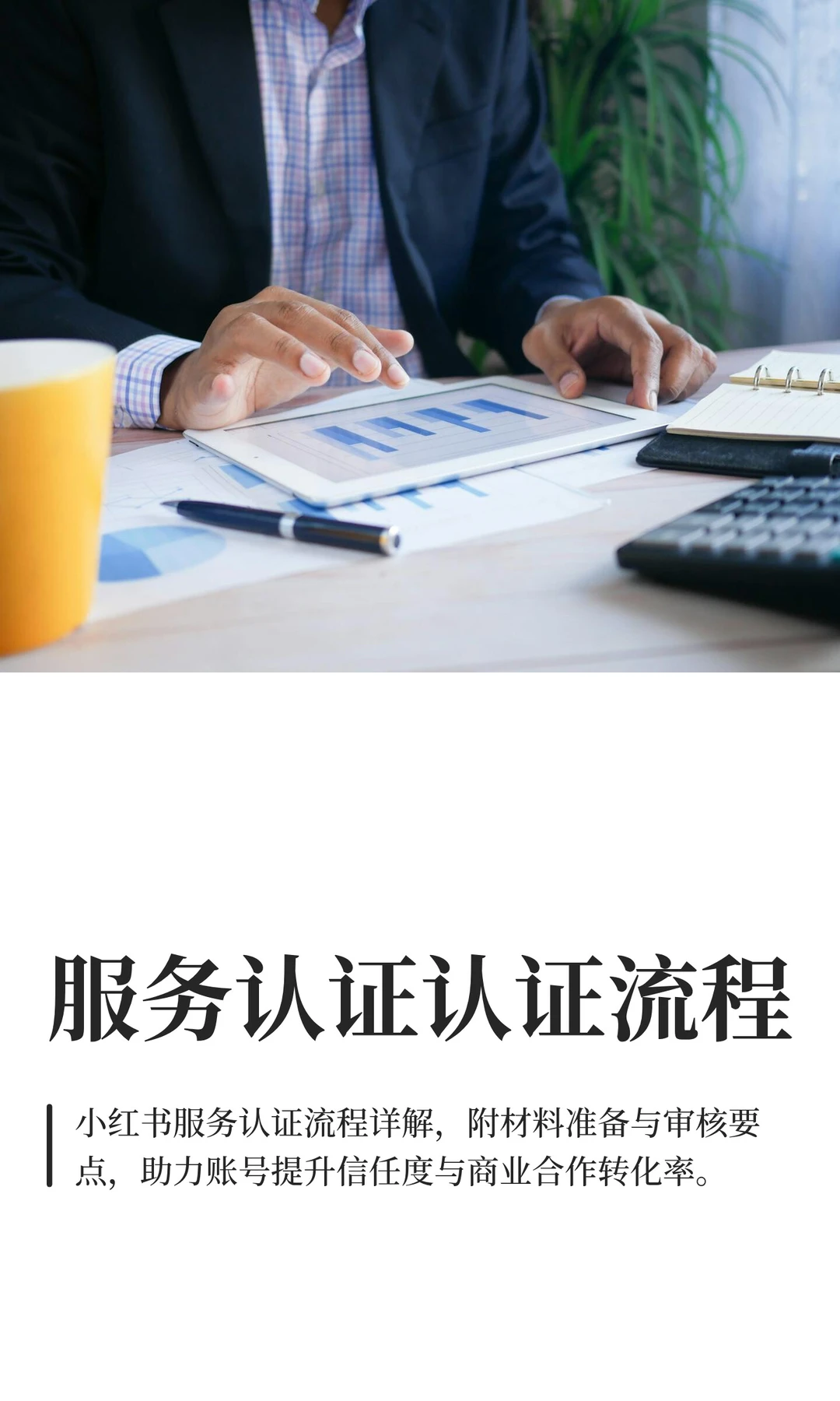 服务认证认证流程