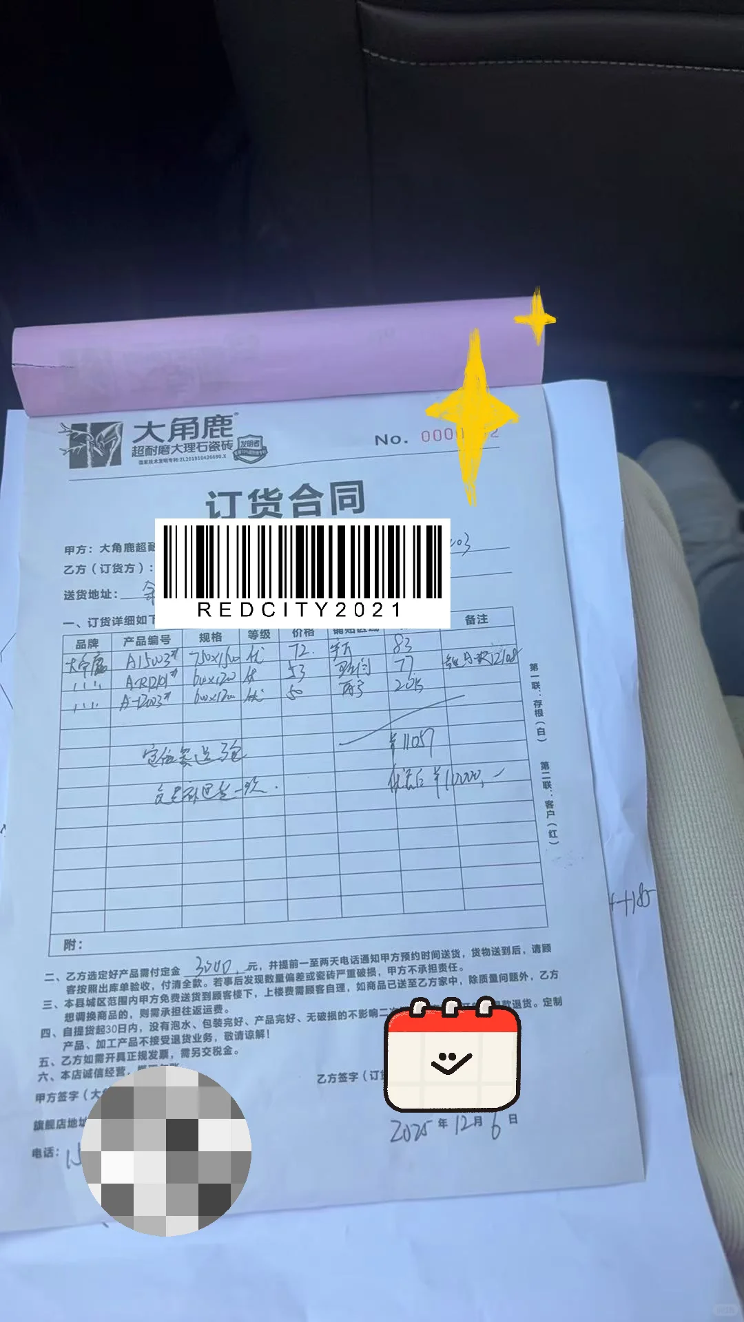 自装第二步：速战速决 地板砖