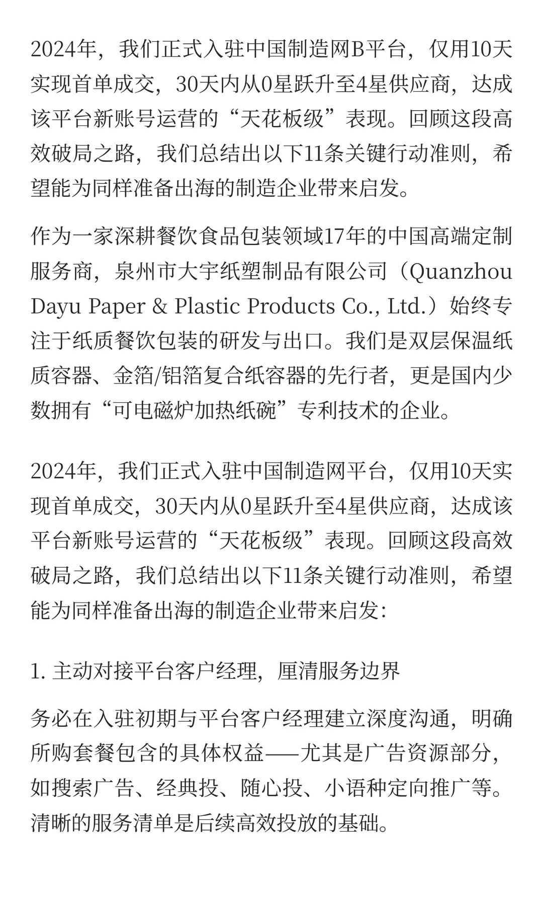 我们的外贸第一单：从0到4星供应商的30天实