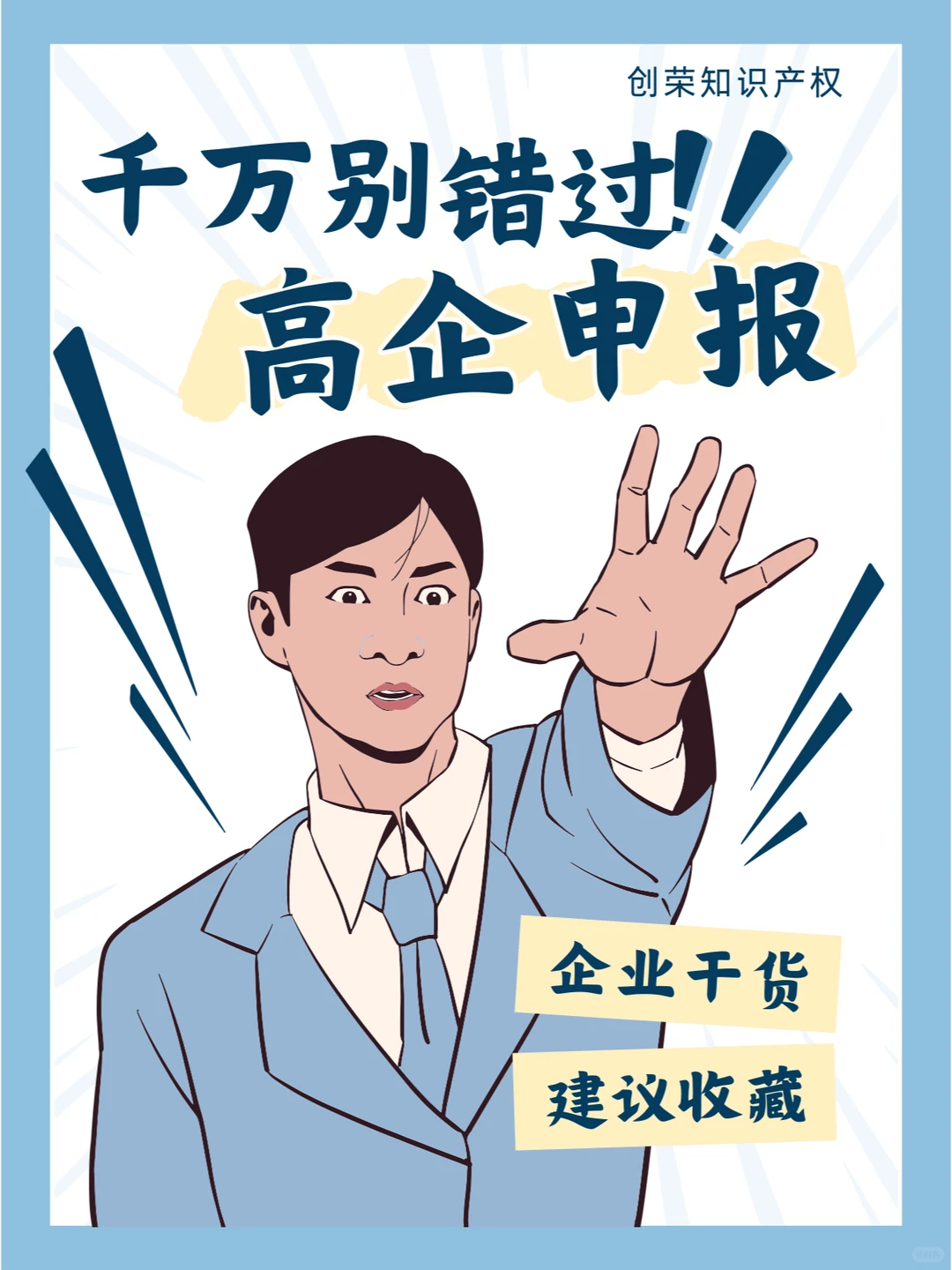 企业千万别错过！高新技术企业认定❗