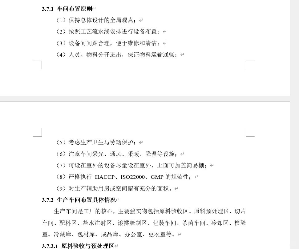 年产3000吨冷鲜调理菲力牛排的食品工厂设计