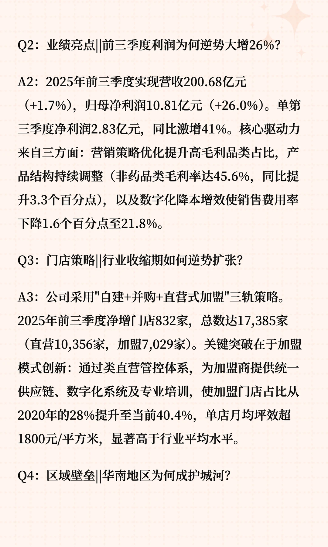 大参林深度解读