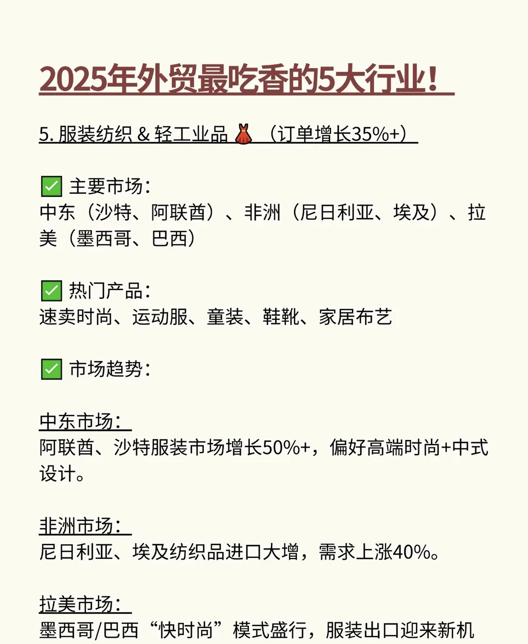 2025年外贸最吃香行业！