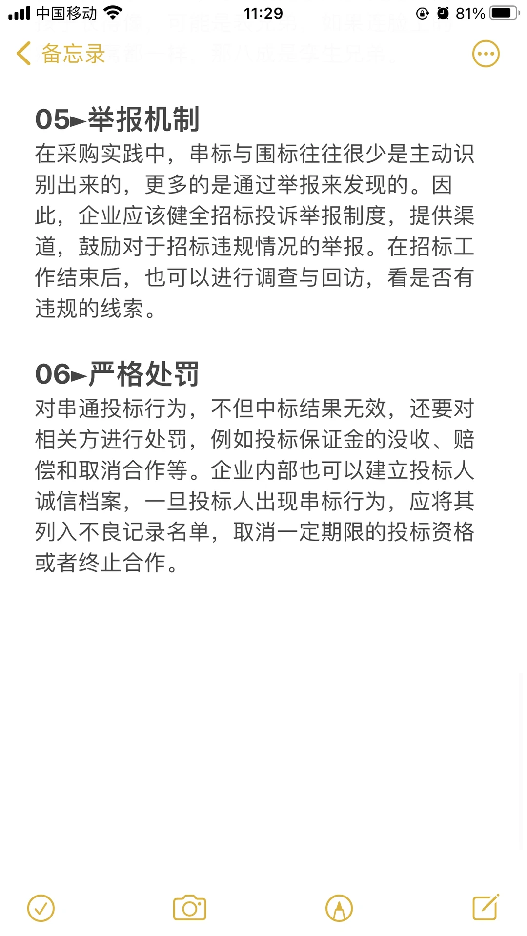 招标采购，也并不一定“阳光”的