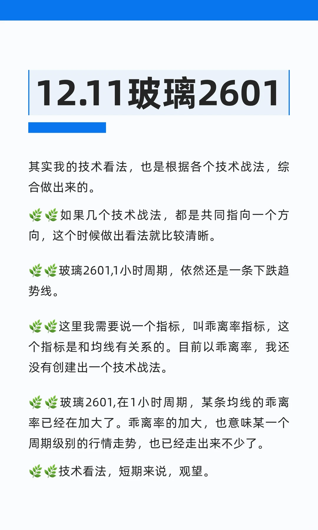 12.11玻璃2601
