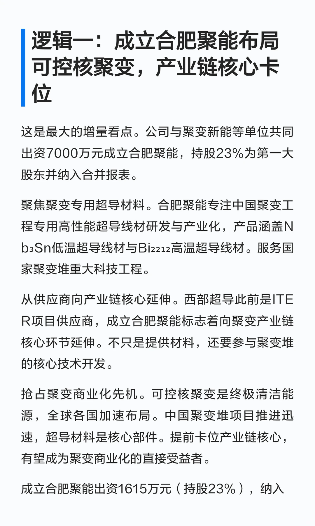 西部超导，布局可控核聚变！4大逻辑！