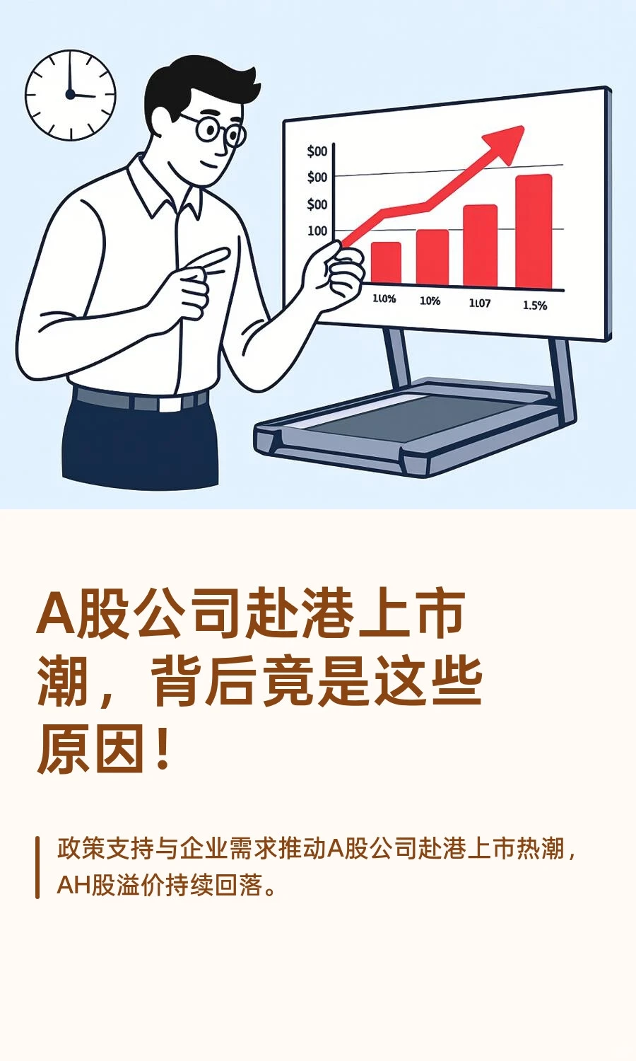 A股公司赴港上市潮，背后竟是这些原因！