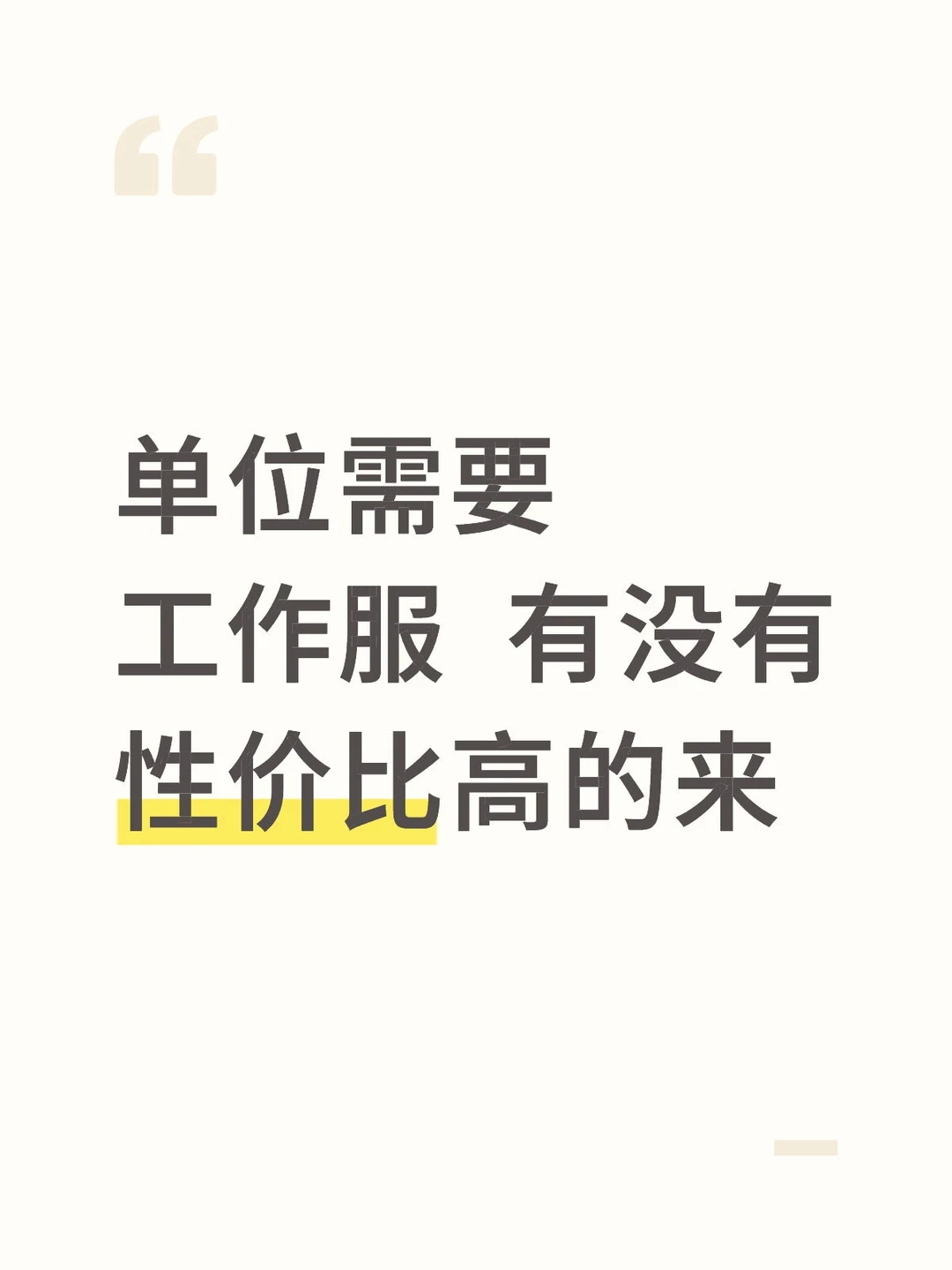 大量工作服