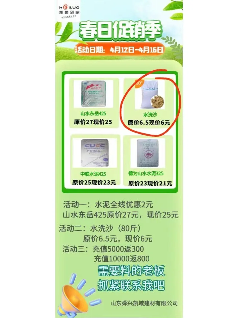 给大家推荐个济南卖水泥 沙子的，价格便宜！