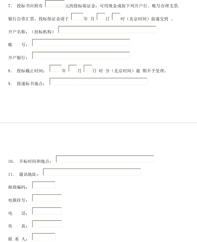 设备采购招标文件避坑指南！打工人必看！