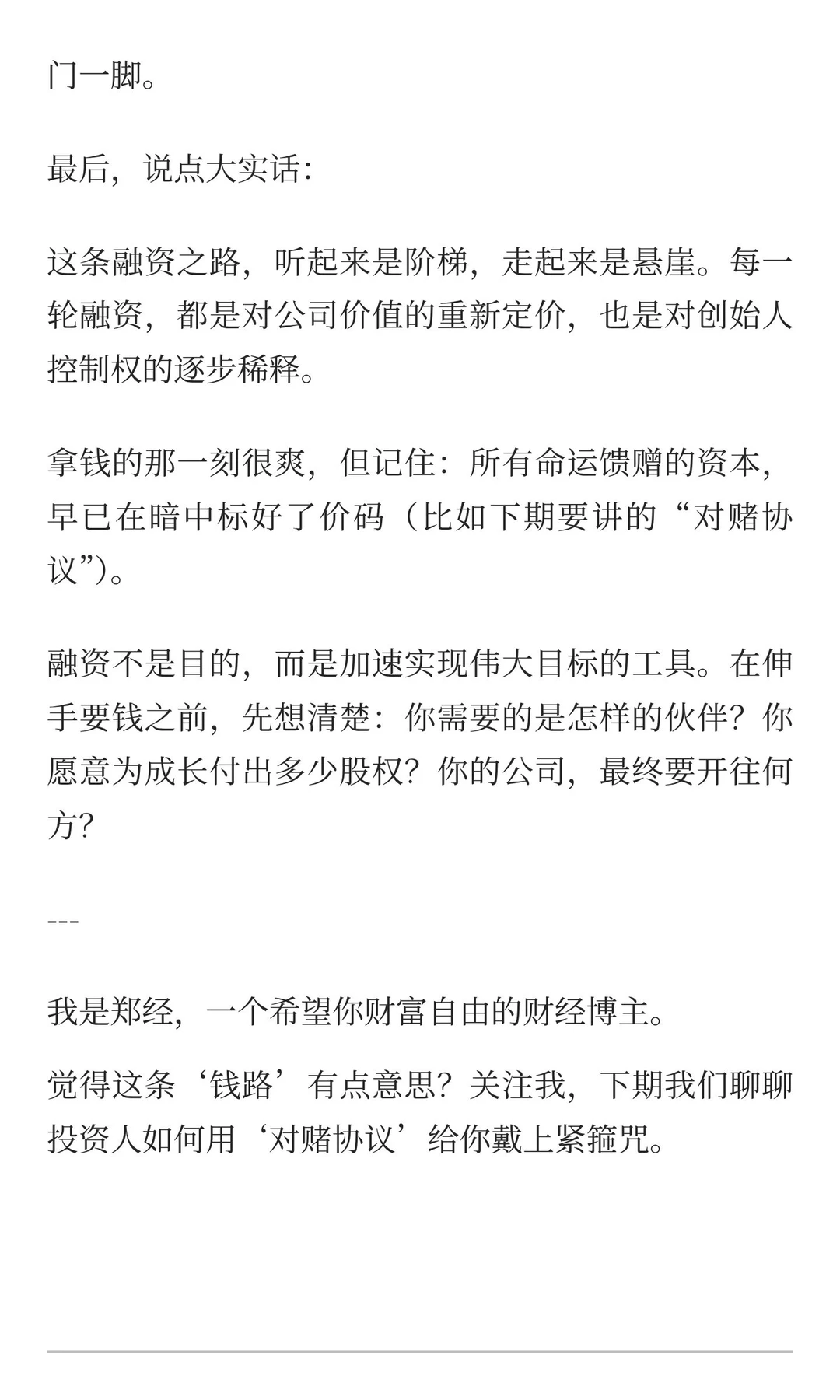 从零到上市，一篇文章说清融资那点事