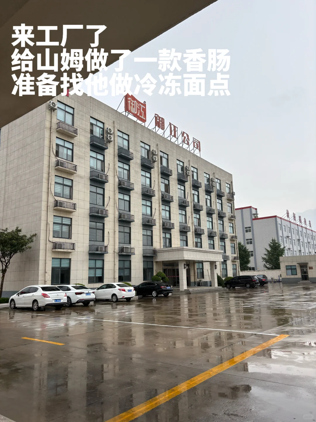 从快消大厂到合作山姆代工厂，95 后创业终于