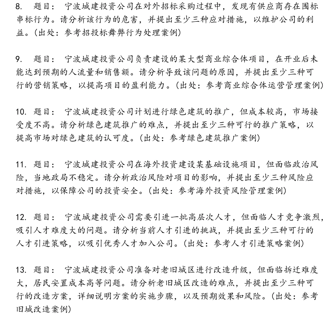宁波城建投资笔试真题