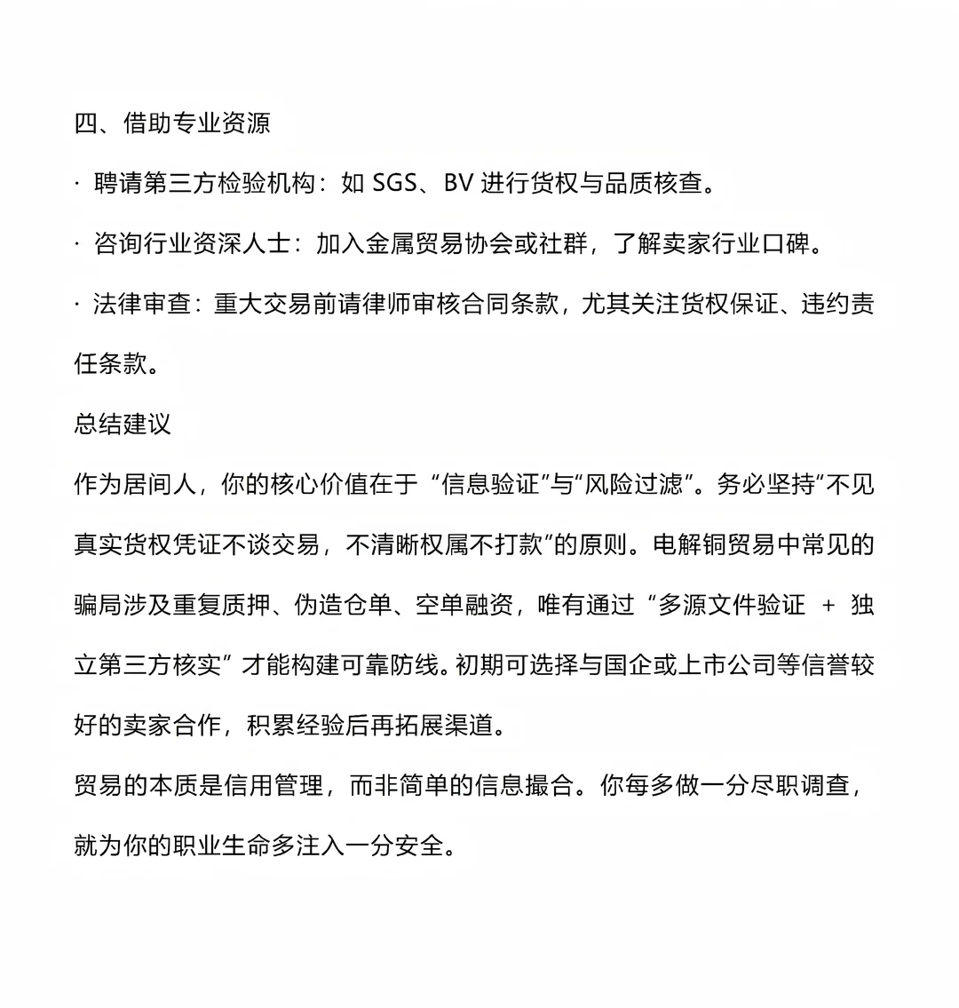 作为电解铜供应商，如何确认卖家是不是有货