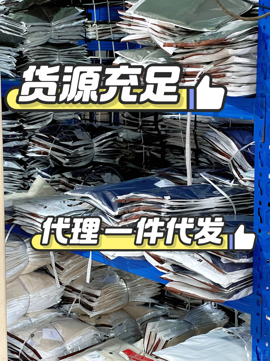 做男装的注意了！?一件代发