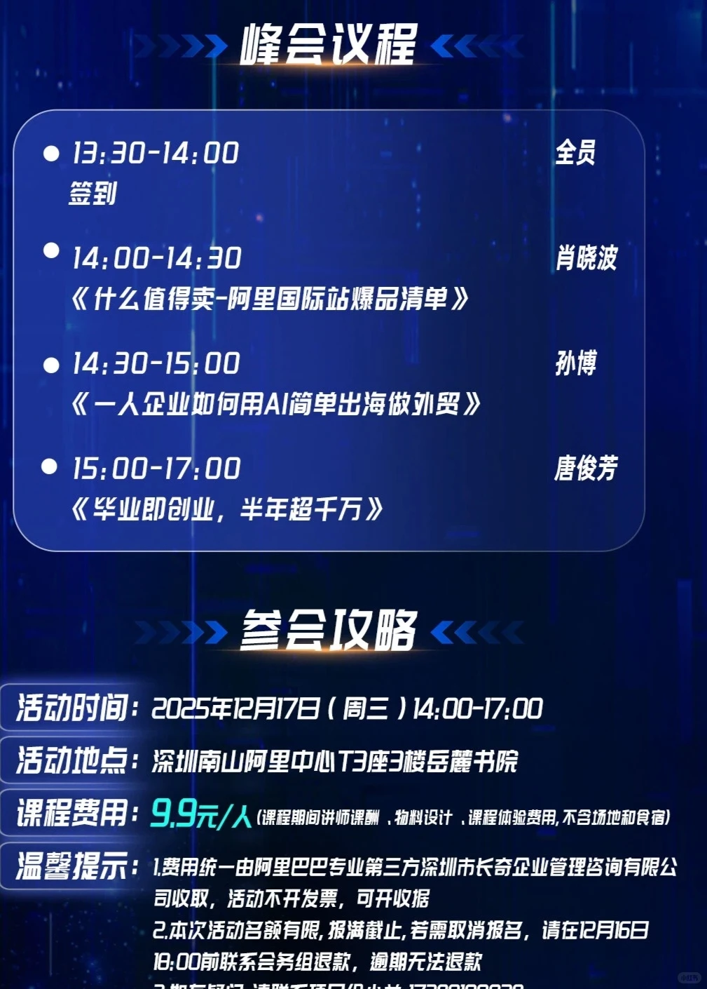 ?12.17 深圳大型跨境电商峰会来啦！！！