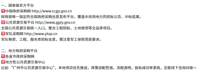 史上最全投标相关网站，告别信息差