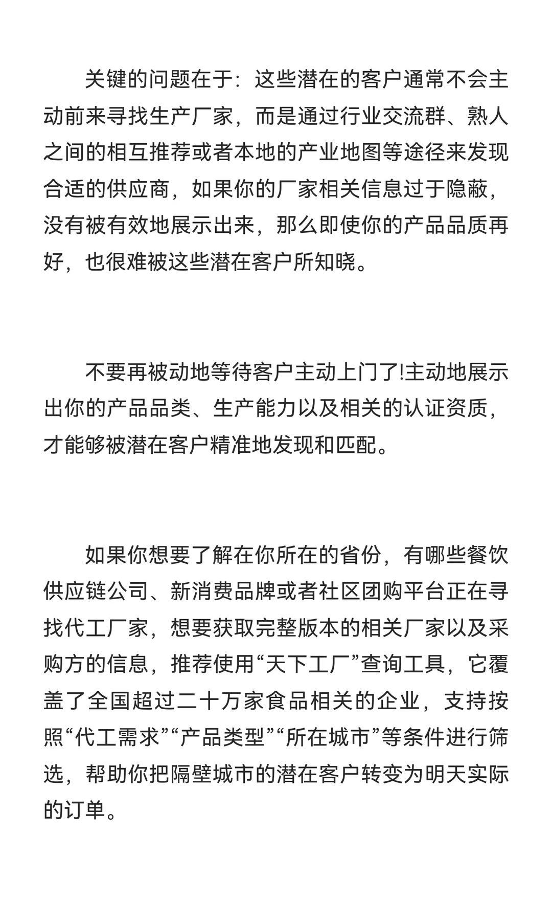 食品厂老板别只埋头生产！潜在客户就身边