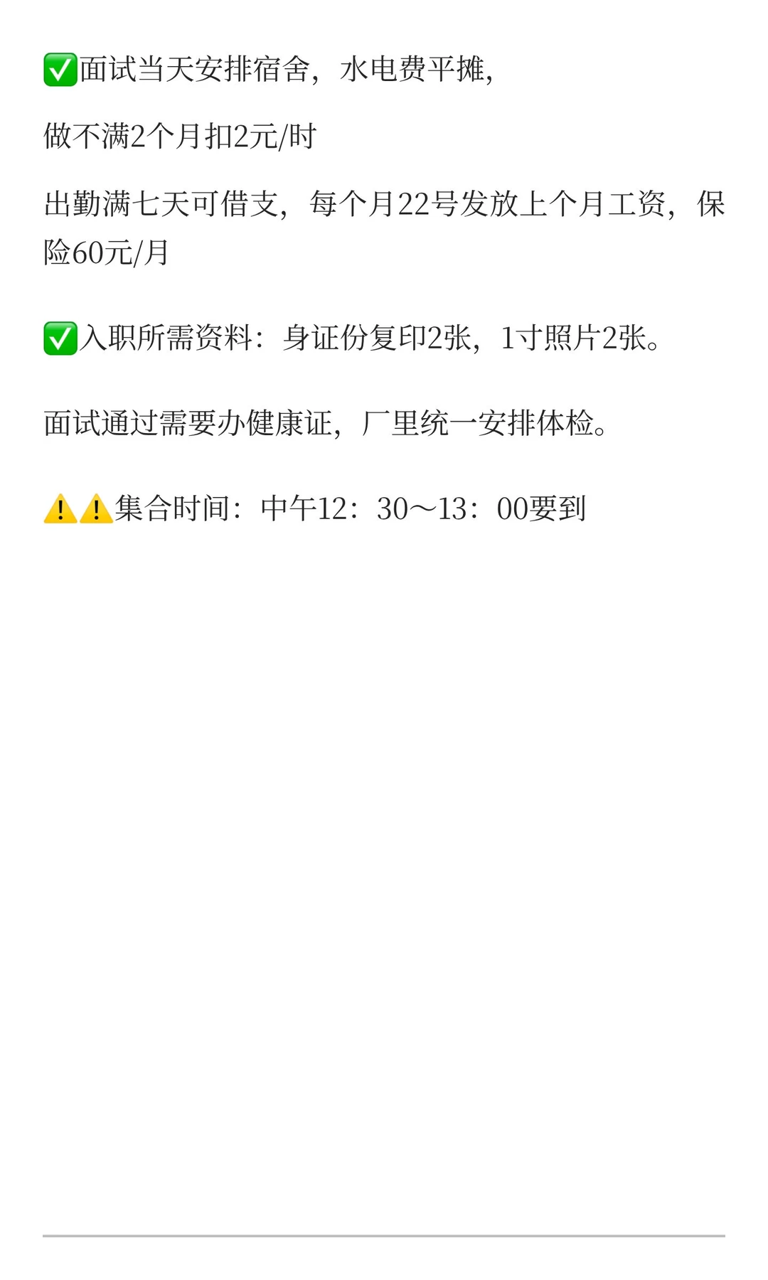 18～55岁?番禺利口福食品厂，包吃包住，