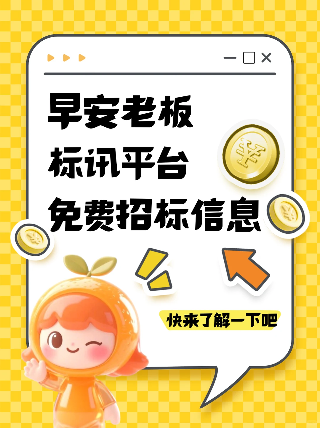 这个免费招标平台堪称招投标人的效率神器！