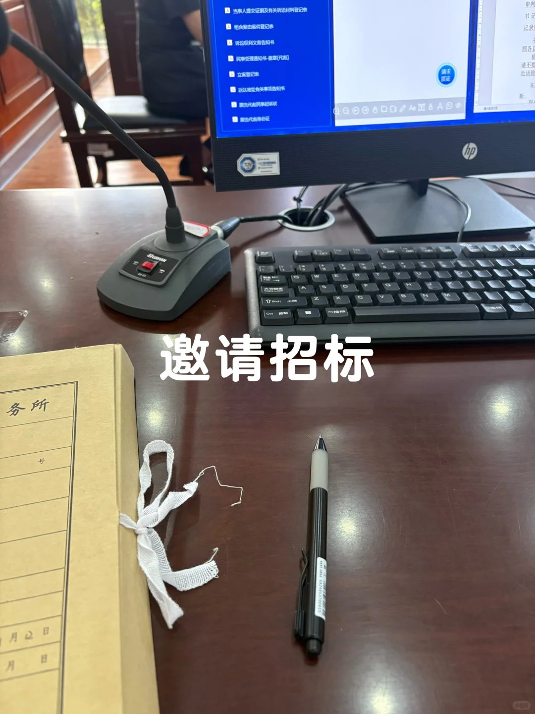 邀请招标