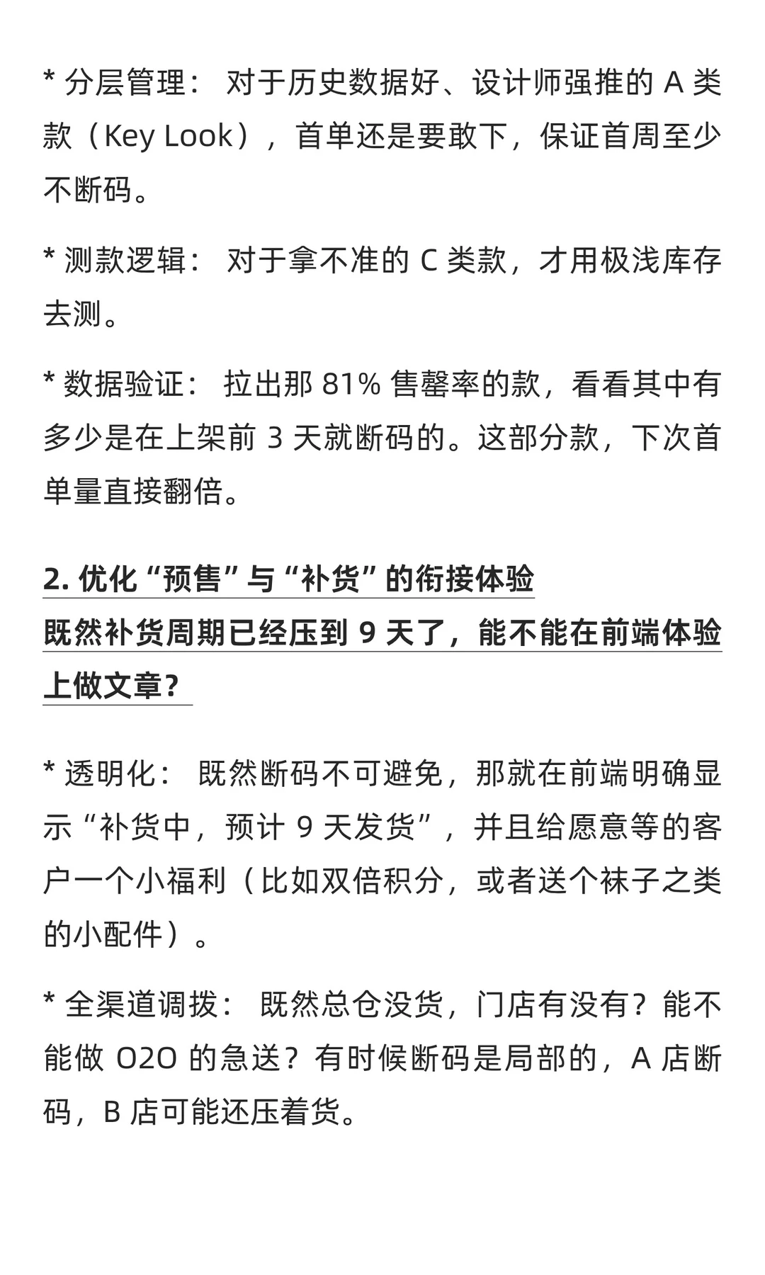 售罄率涨了断码投诉却爆了？供应链怎么搞