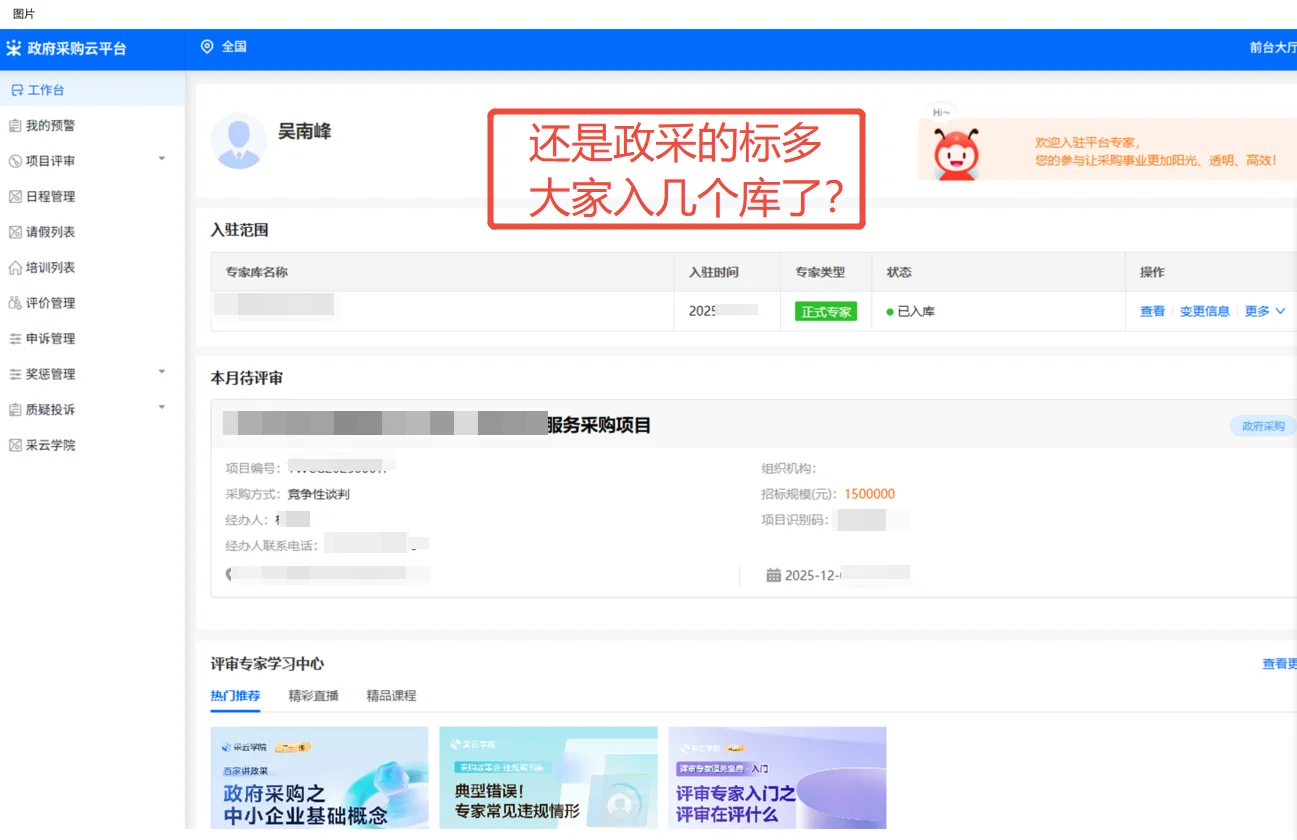 还是政采的评标比较多大家入几个库了？