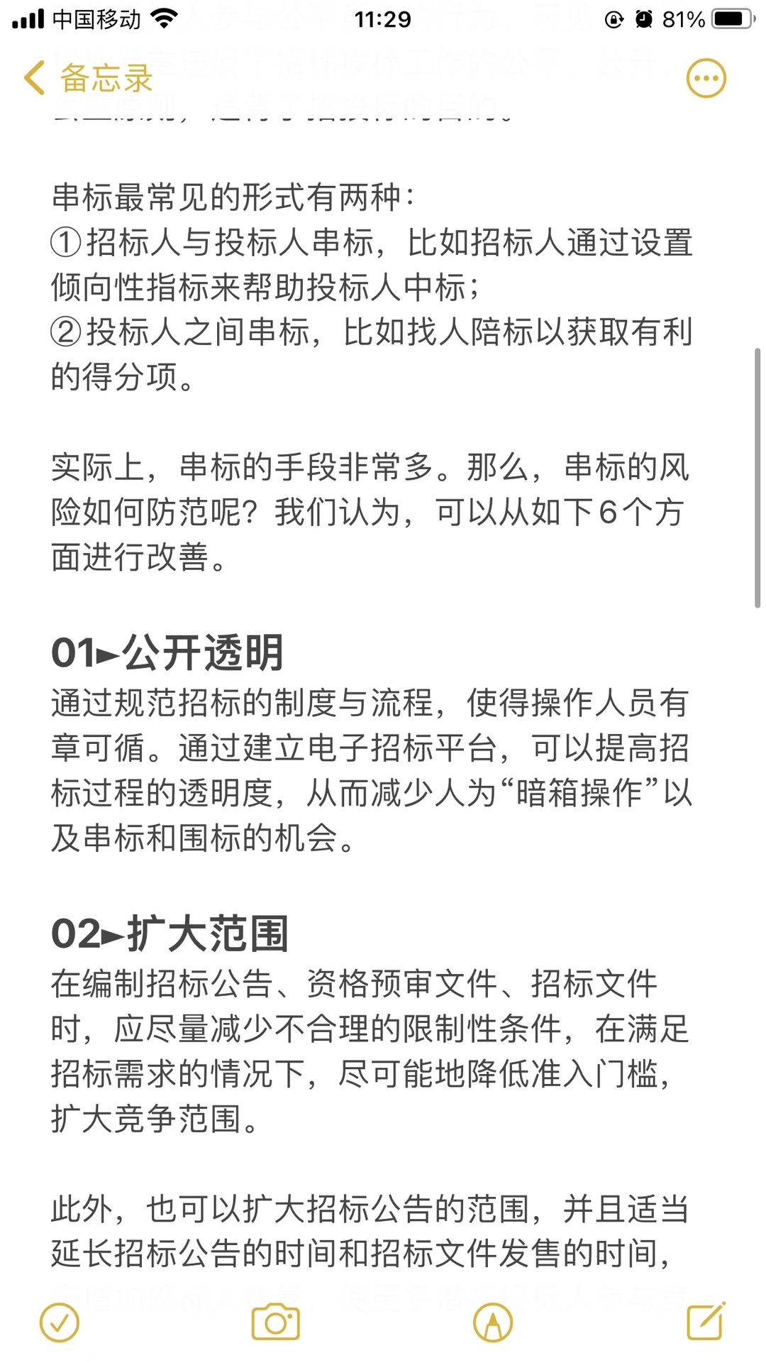 招标采购，也并不一定“阳光”的