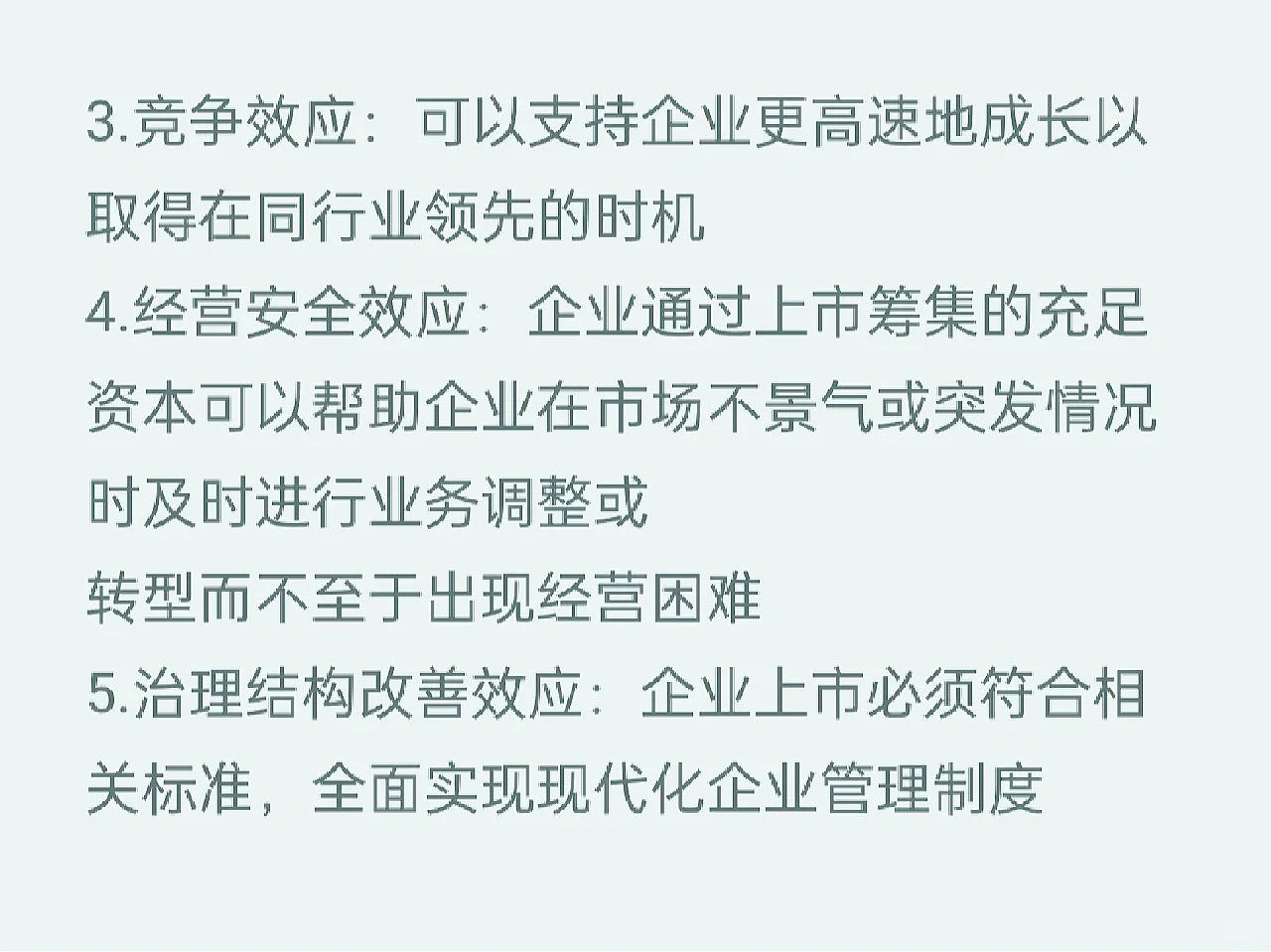 公司为何要上市