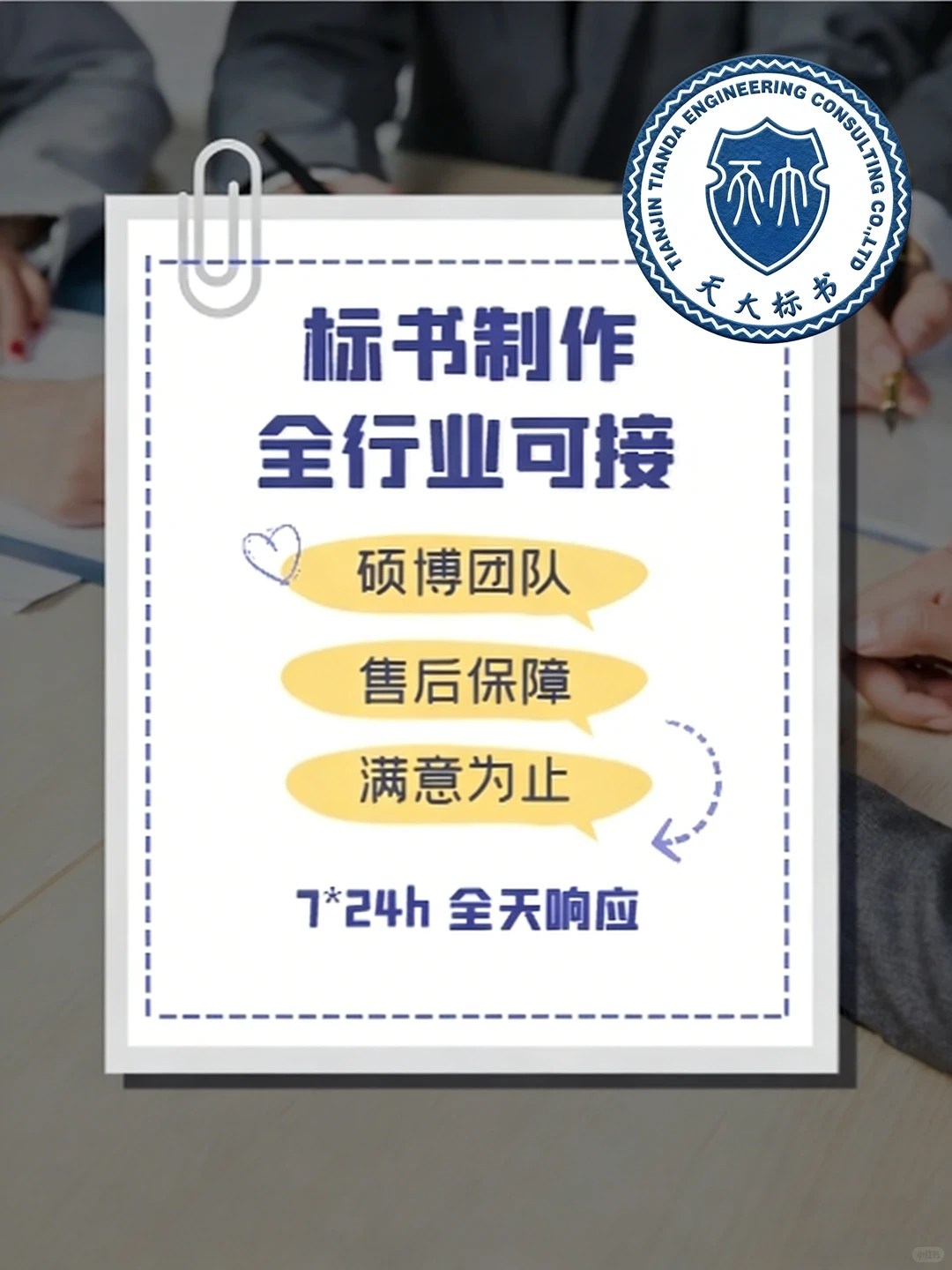 标书制作全行业可接｜硕博团队护航中标