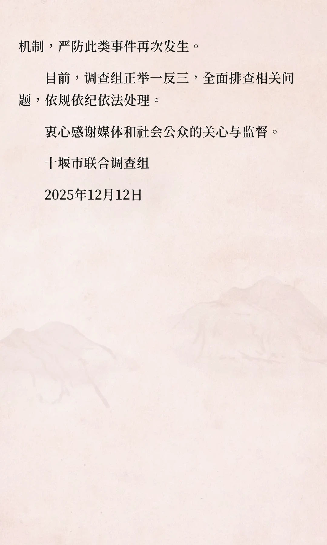 湖北十堰通报“最忙五人组”事件：多人被处