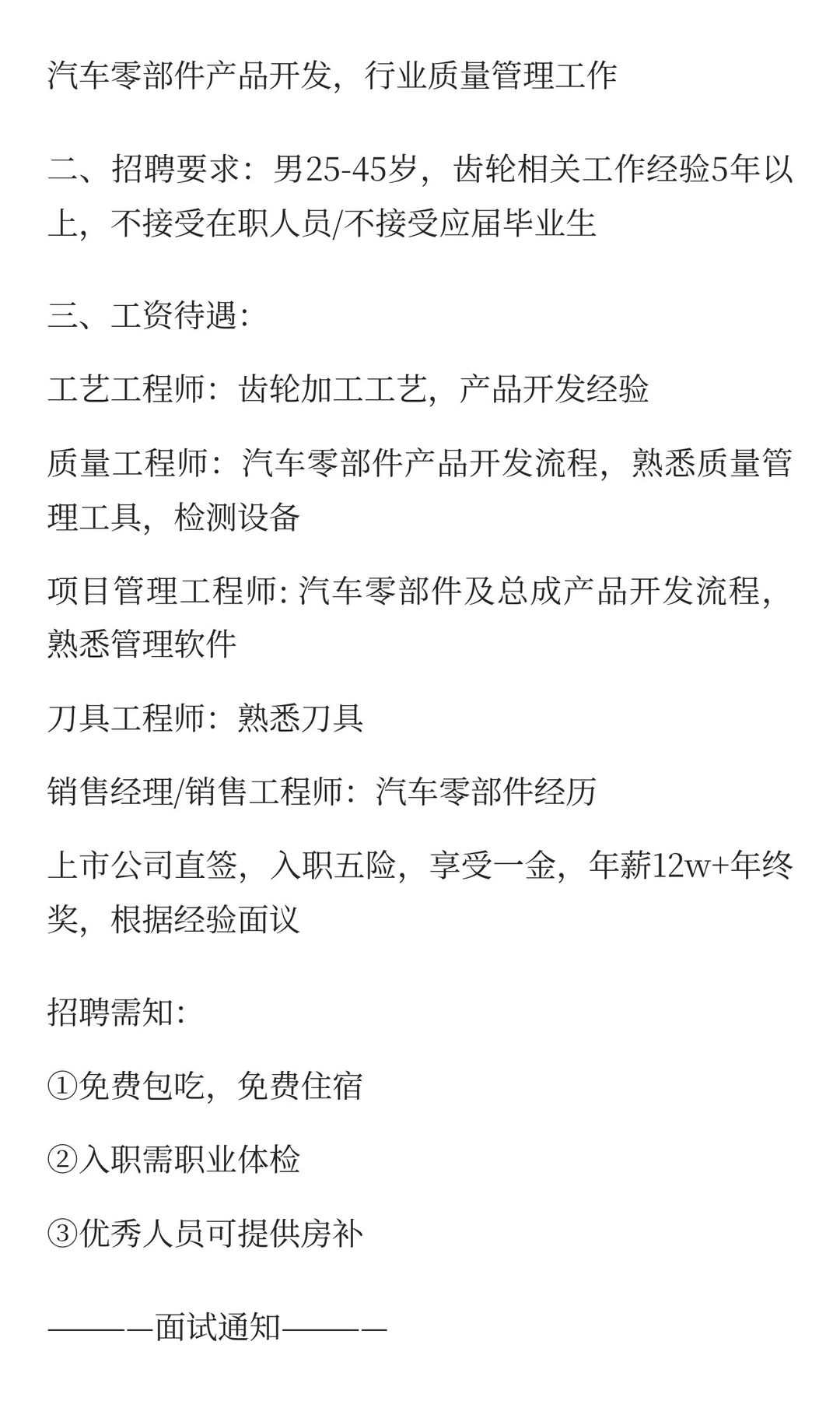 企业直签入职五险一金包吃住年薪12W+年终奖