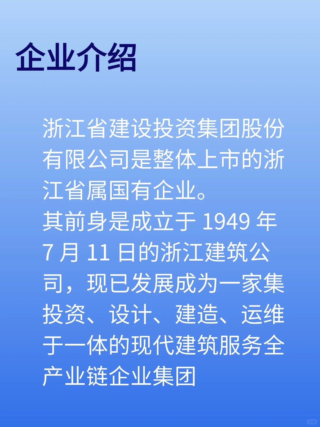 浙建集团秋招计划来啦！