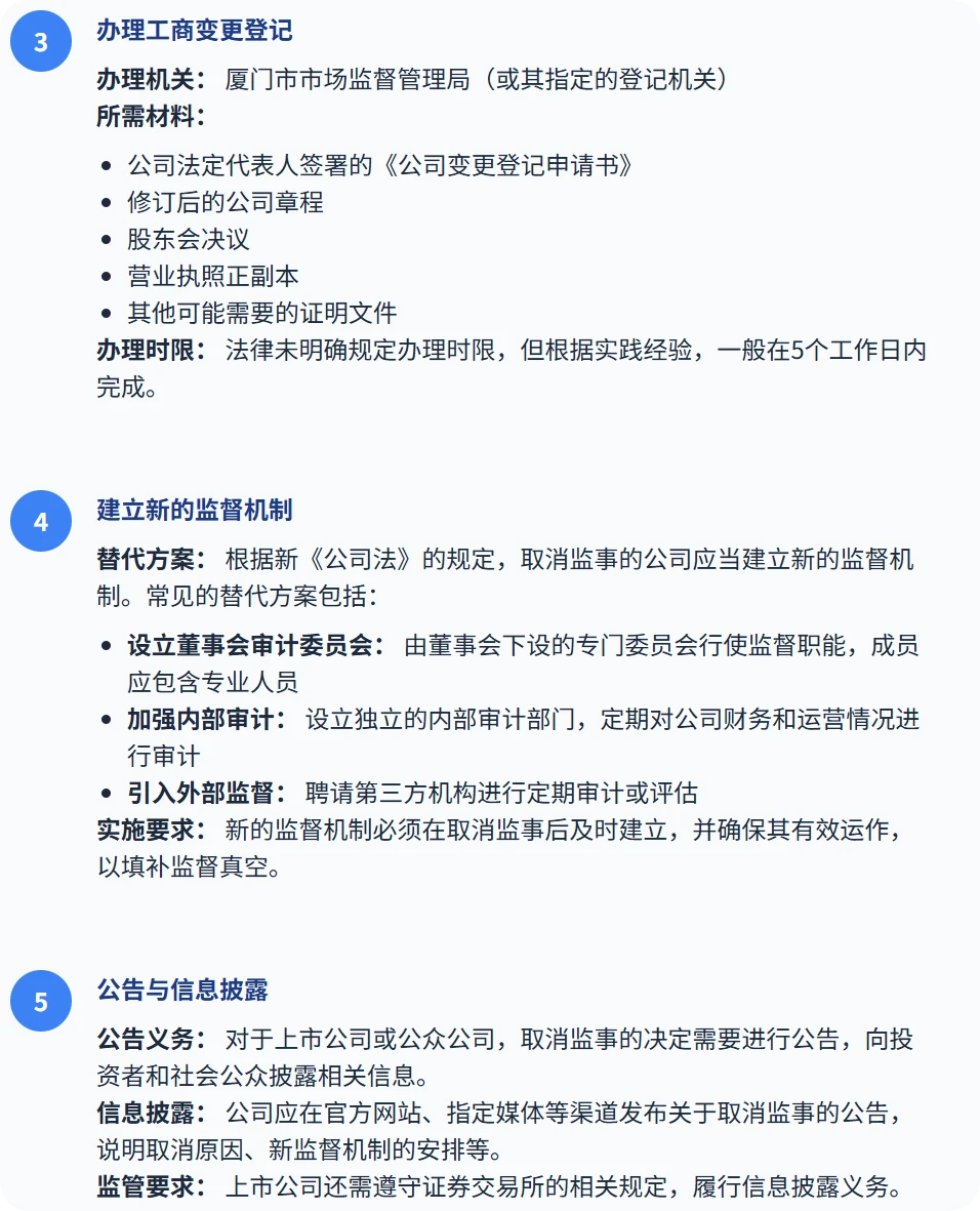 厦门企业取消监事流程