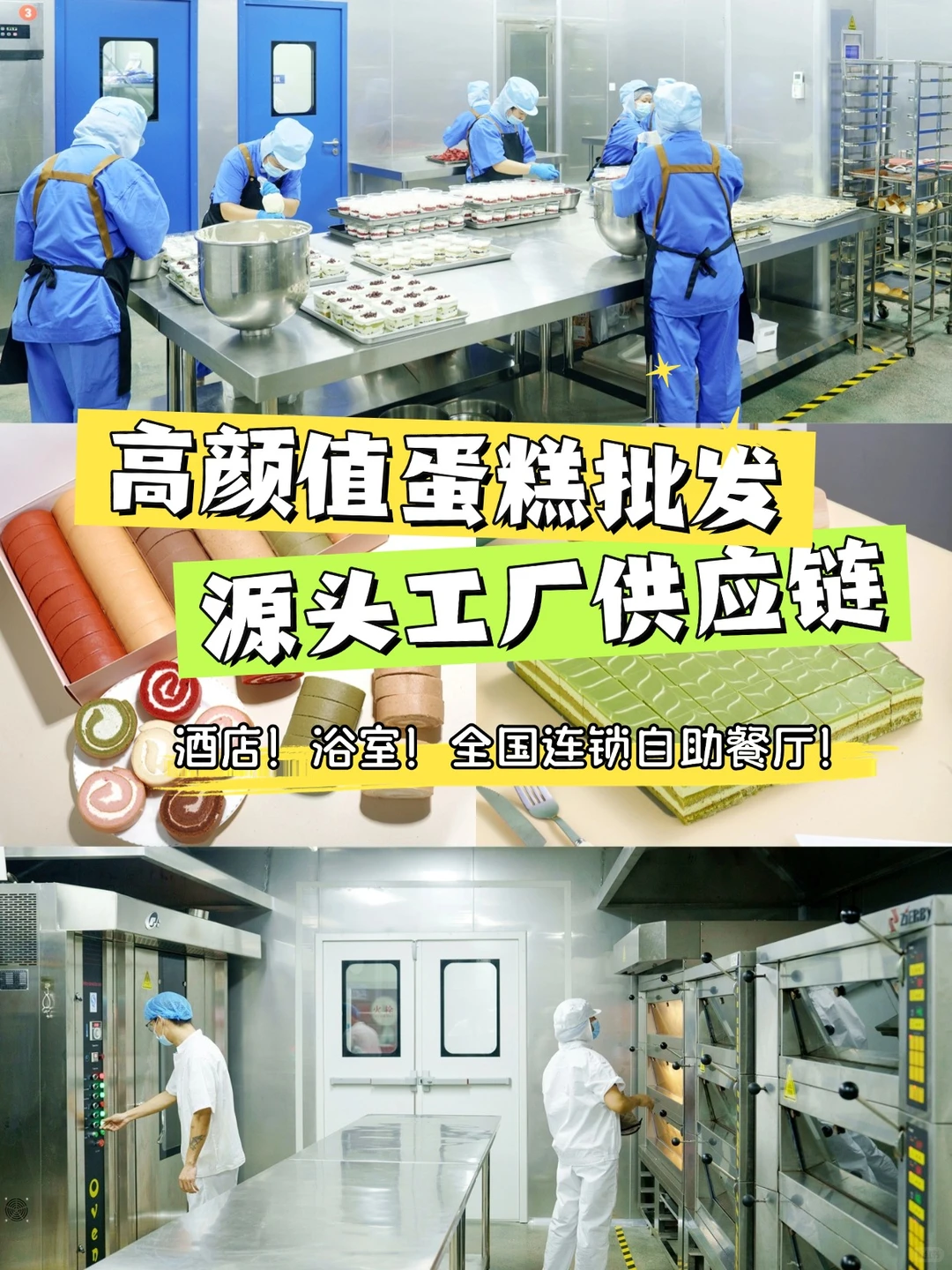 坐标浙江||冷冻蛋糕批发，源头工厂供应链