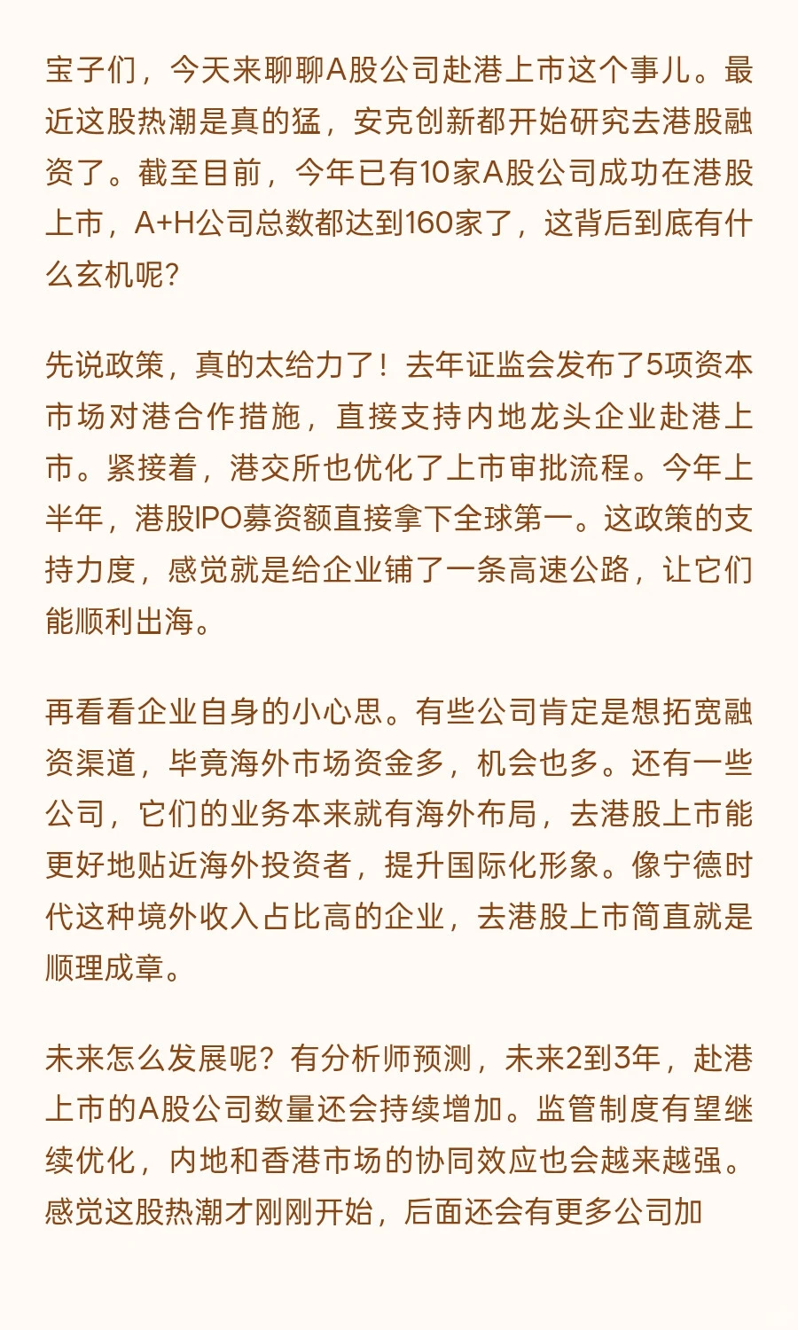 A股公司赴港上市潮，背后竟是这些原因！