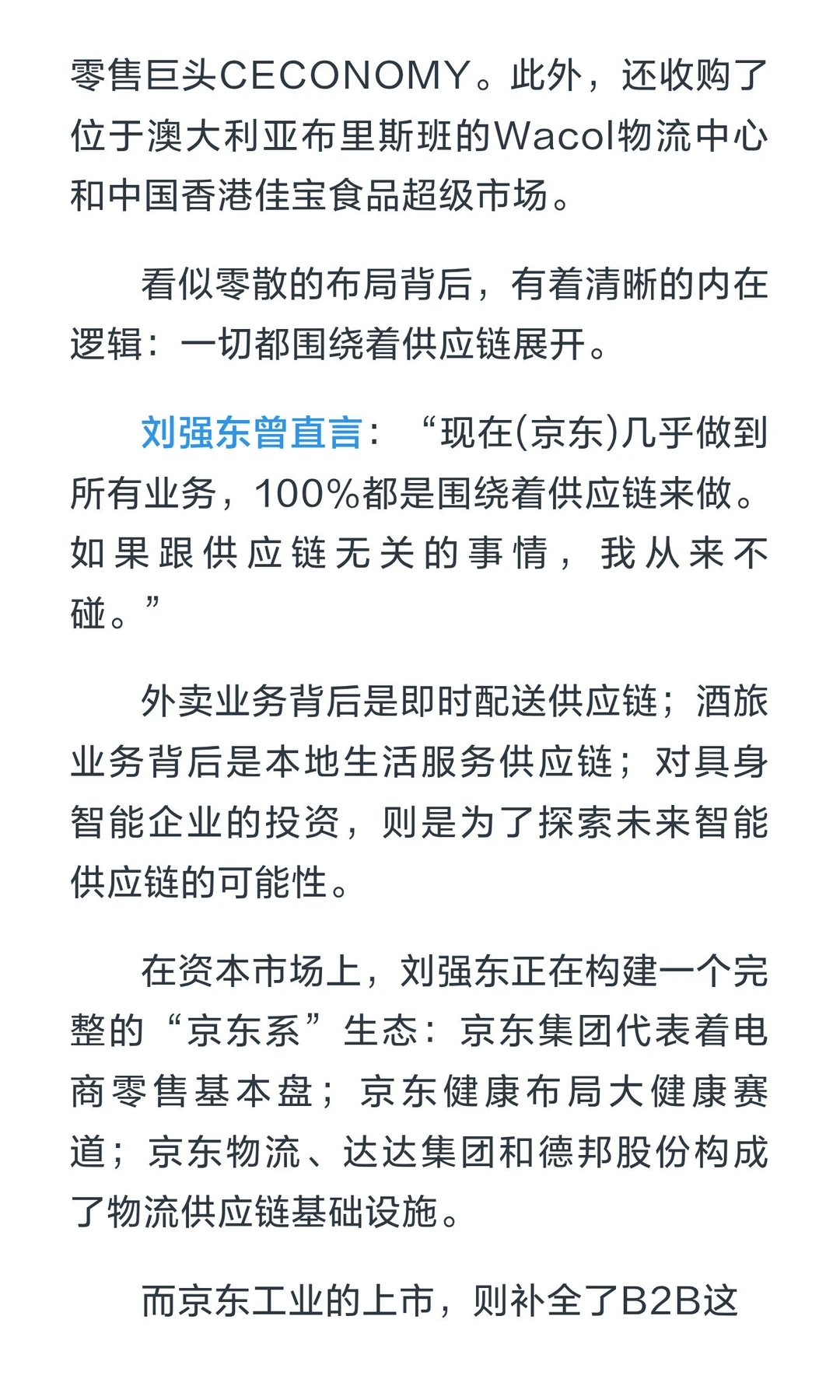 370亿！刘强东拿下第六家上市公司