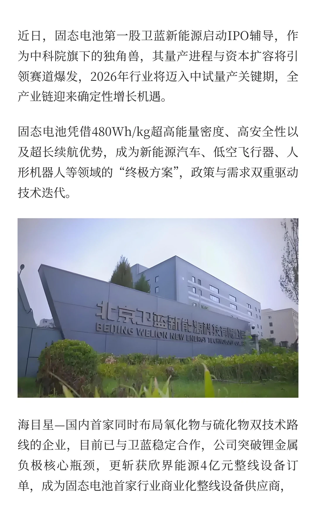 固态电池第一股冲刺IPO，海目星双技术路线