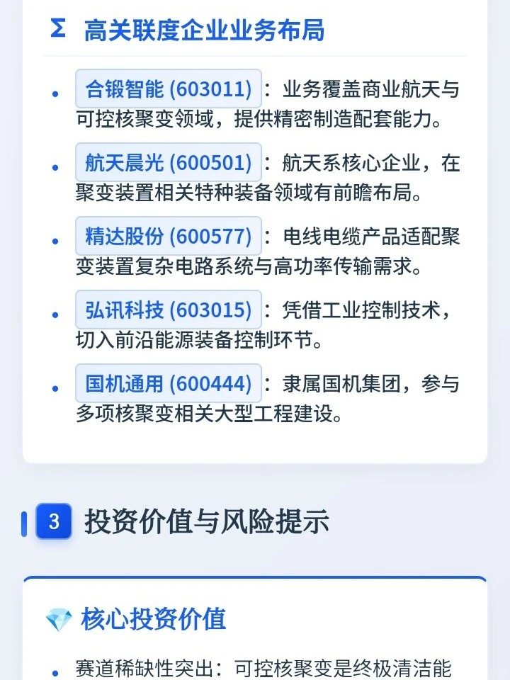 ? 2026核聚变关键年！两条主线挖机会