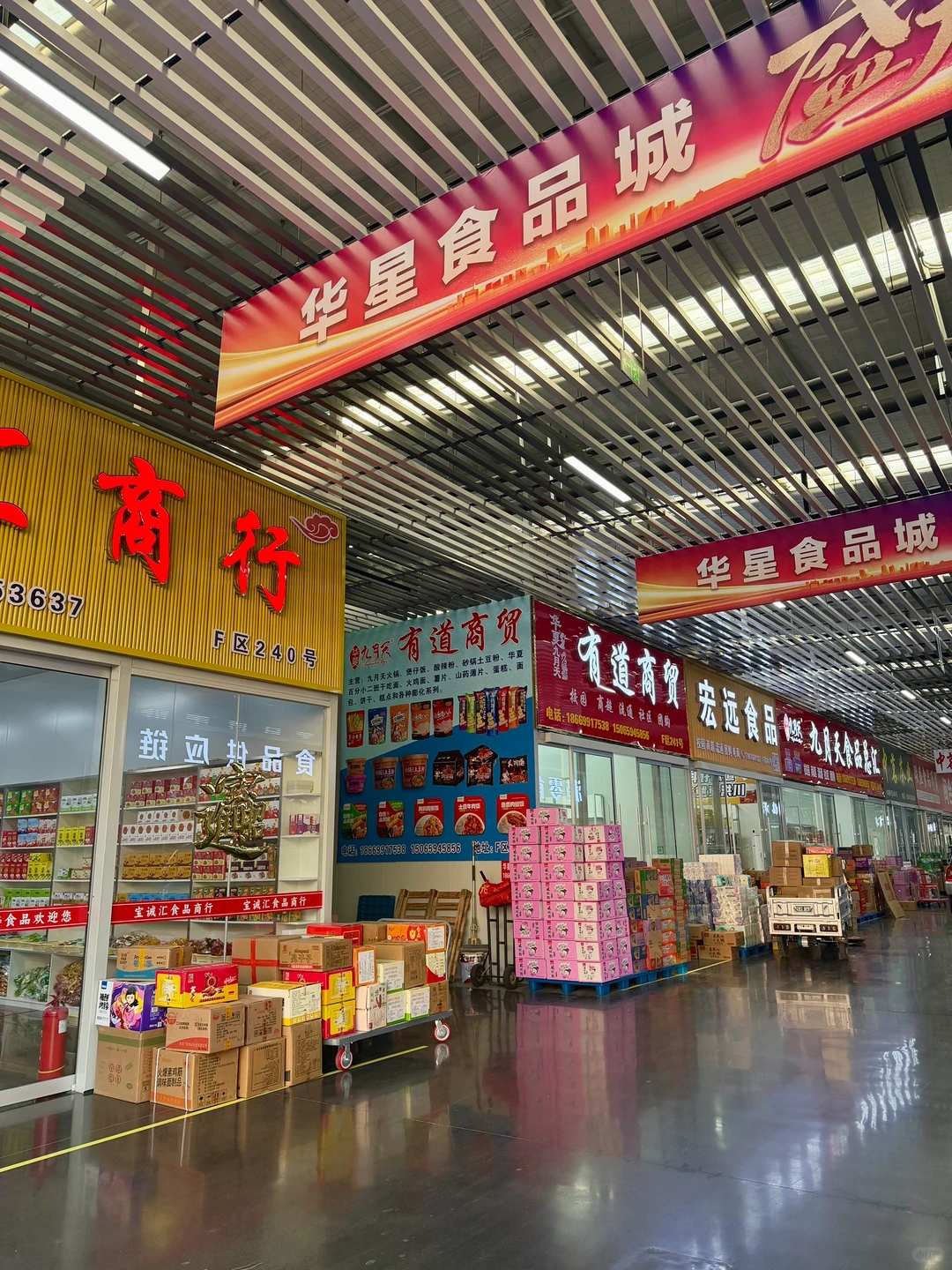 临沂华星食品产业园｜超全一站式采购仓?