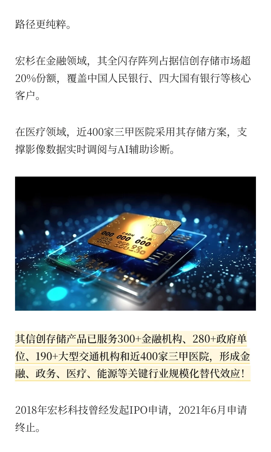 仅次于华为！存储芯片一哥或将借壳上市！