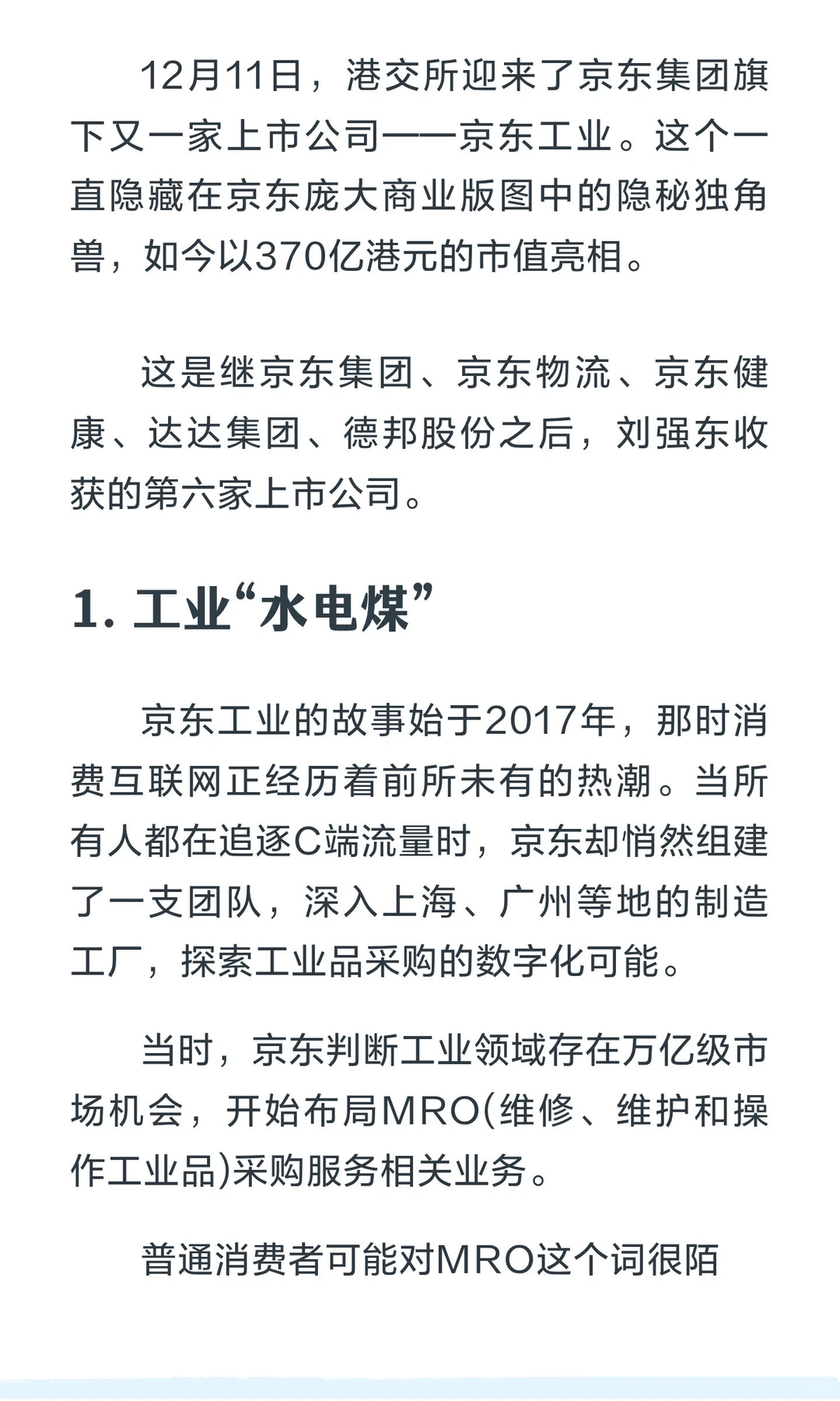 370亿！刘强东拿下第六家上市公司