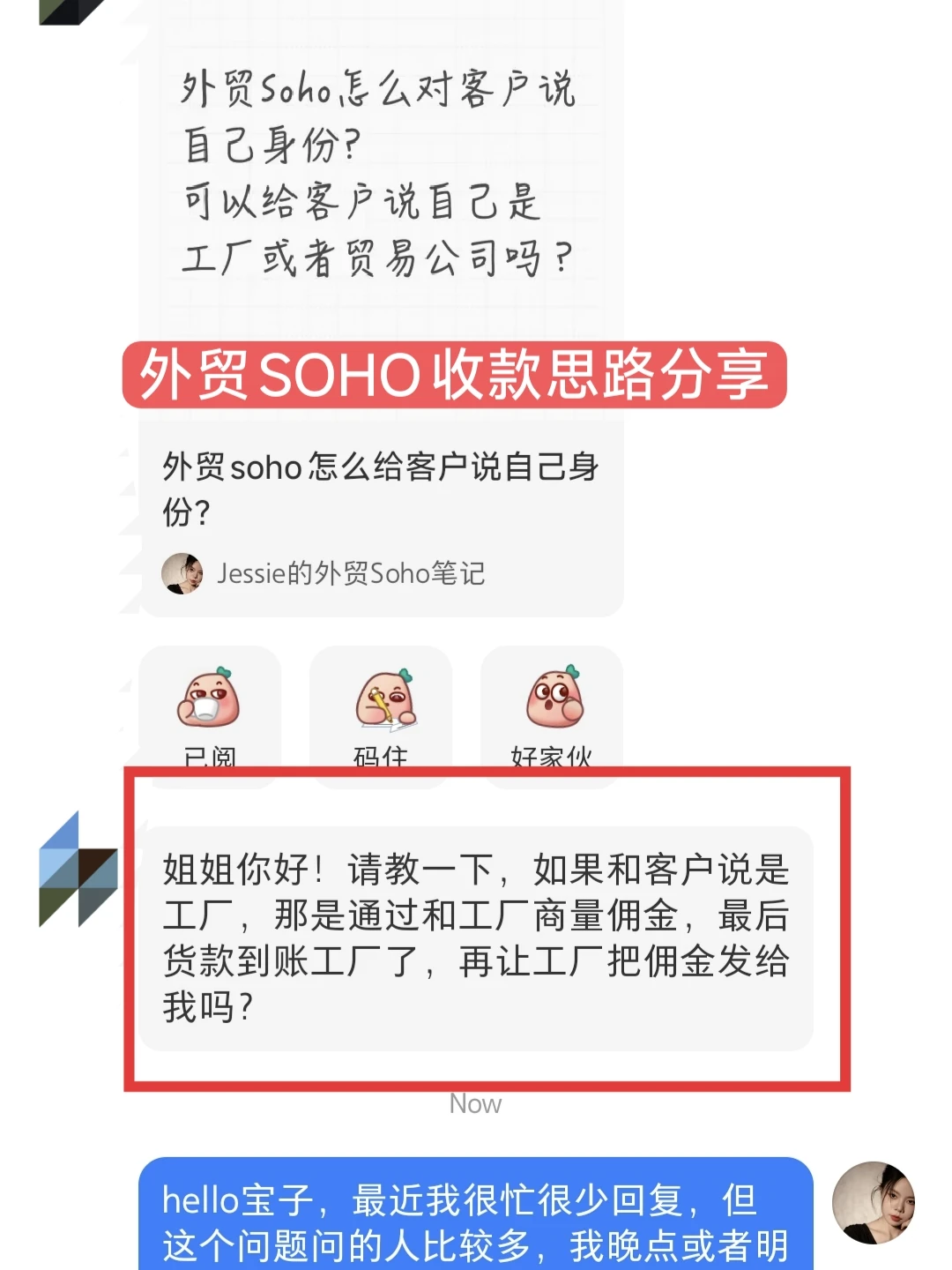 外贸SOHO收款难题！客户该打给工厂还是自己