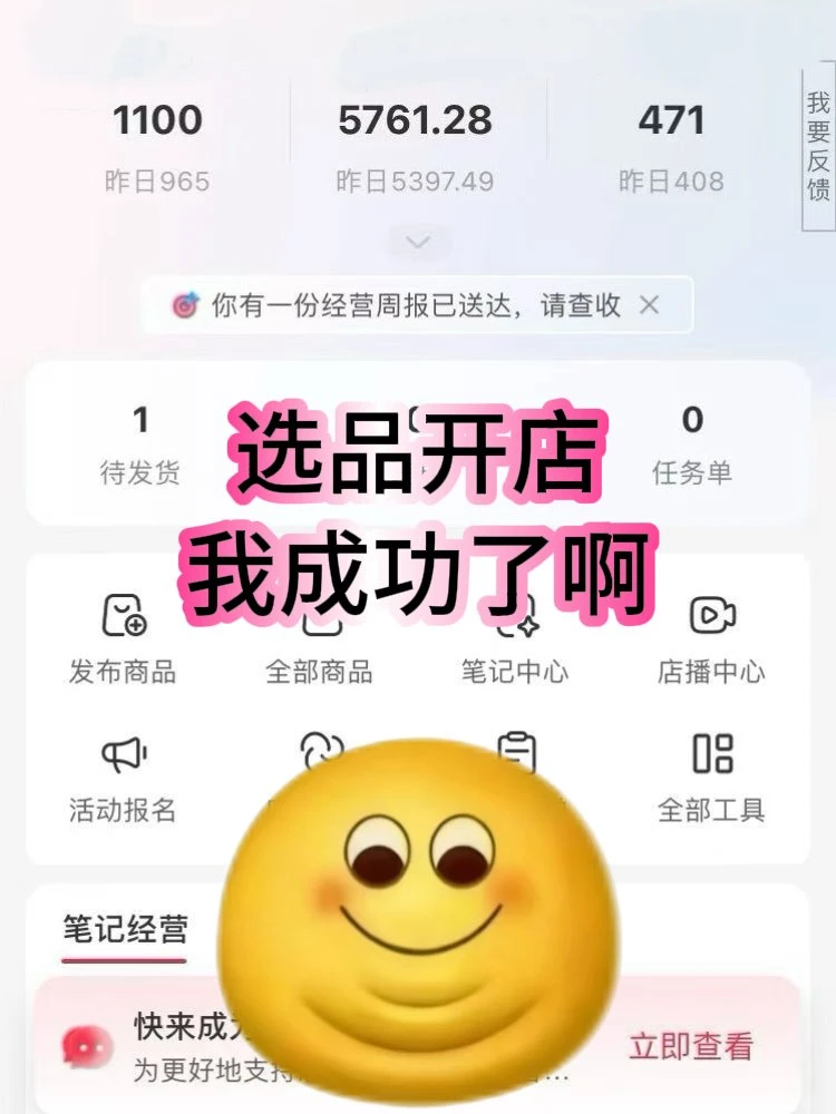 靠选品卖了471單，大专的我真的成功了?