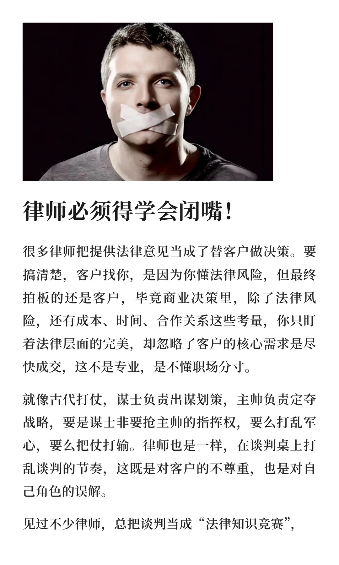 厉害的律师都是惜字如金